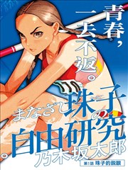 漫画改编作品银白回声封面